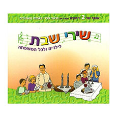 Jewish Gifts for Kids