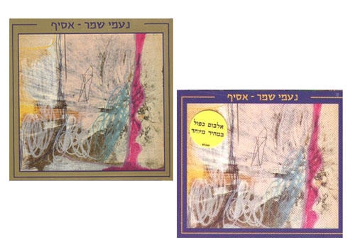 Naomi Shemer. Best Songs. Asif Part 1 and Asif Part 2. 4 CD's main product photo