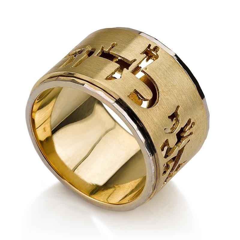 14K Gold Wedding Ring - Spinning Ani LeDodi Band - Song of Songs 6:3 - 1