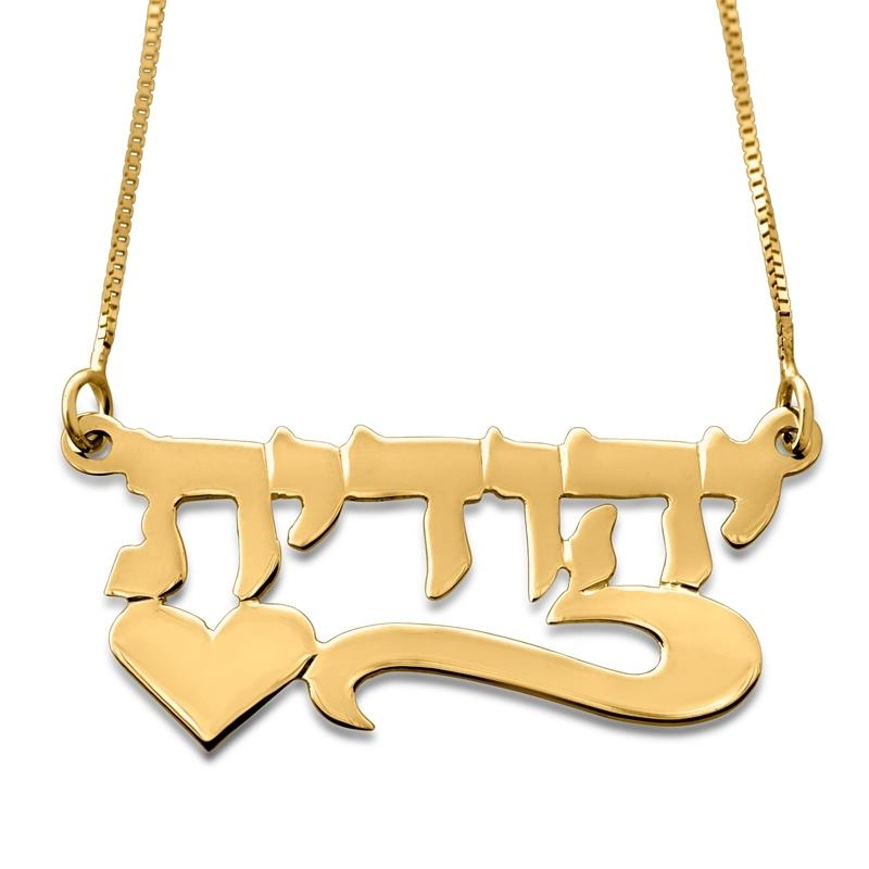 14K Gold Double Thickness Name Necklace in Hebrew with Underline Scroll and Heart - 1