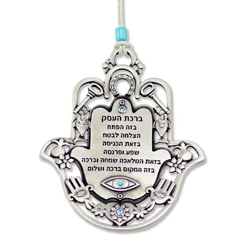 Danon Hamsa Wall Hanging with Business Blessing - Hebrew - 1
