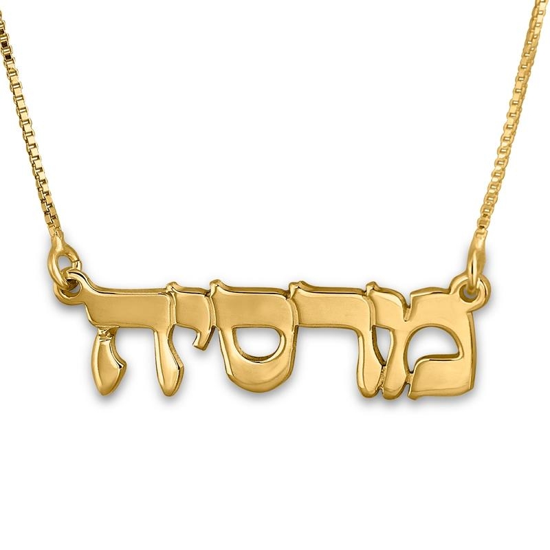 24K Gold-Plated Hebrew Name Necklace (Classic Script) - 1