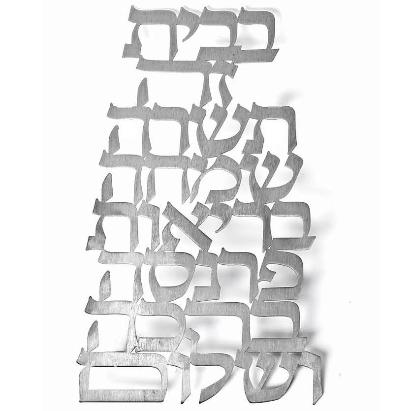 Dorit Judaica Large Wall Hanging - Blessing for the Home - 1
