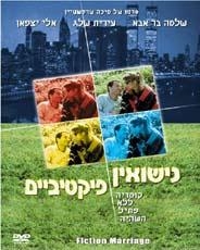 Fictional Marriage (Nesuyin Fiktiviim) (1988) DVD. (NTSC / PAL) - 1