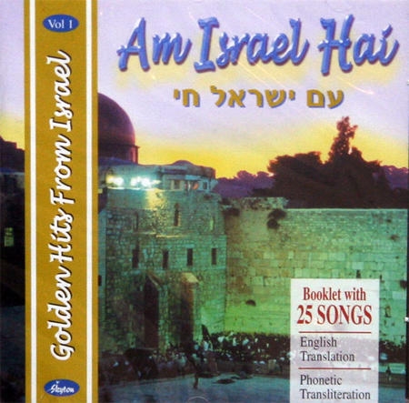 Shalom Israel - Hava Nagila - CD