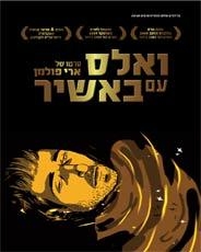  Waltz With Bashir. (2008) DVD. PAL (Europe) system - 1