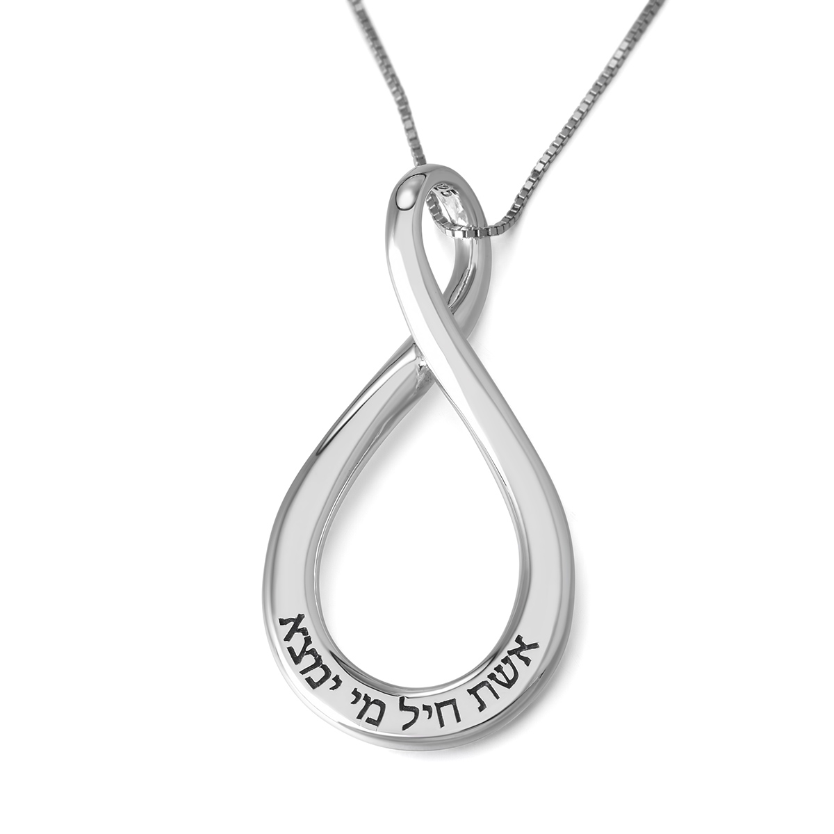 Woman of Valor Sterling Silver Large Infinity Necklace- English/Hebrew (Proverbs 31:10) - 1