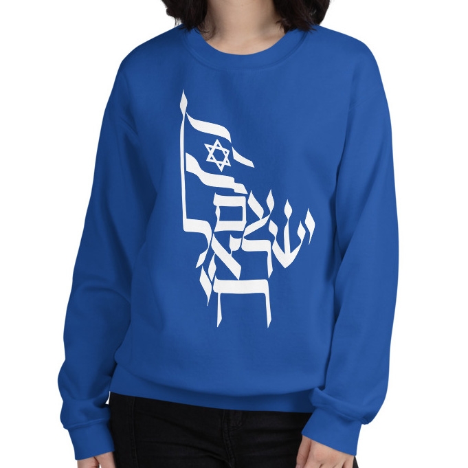 Am Yisrael Chai - Unisex Sweatshirt, Israel Shirts & Sweatshirts