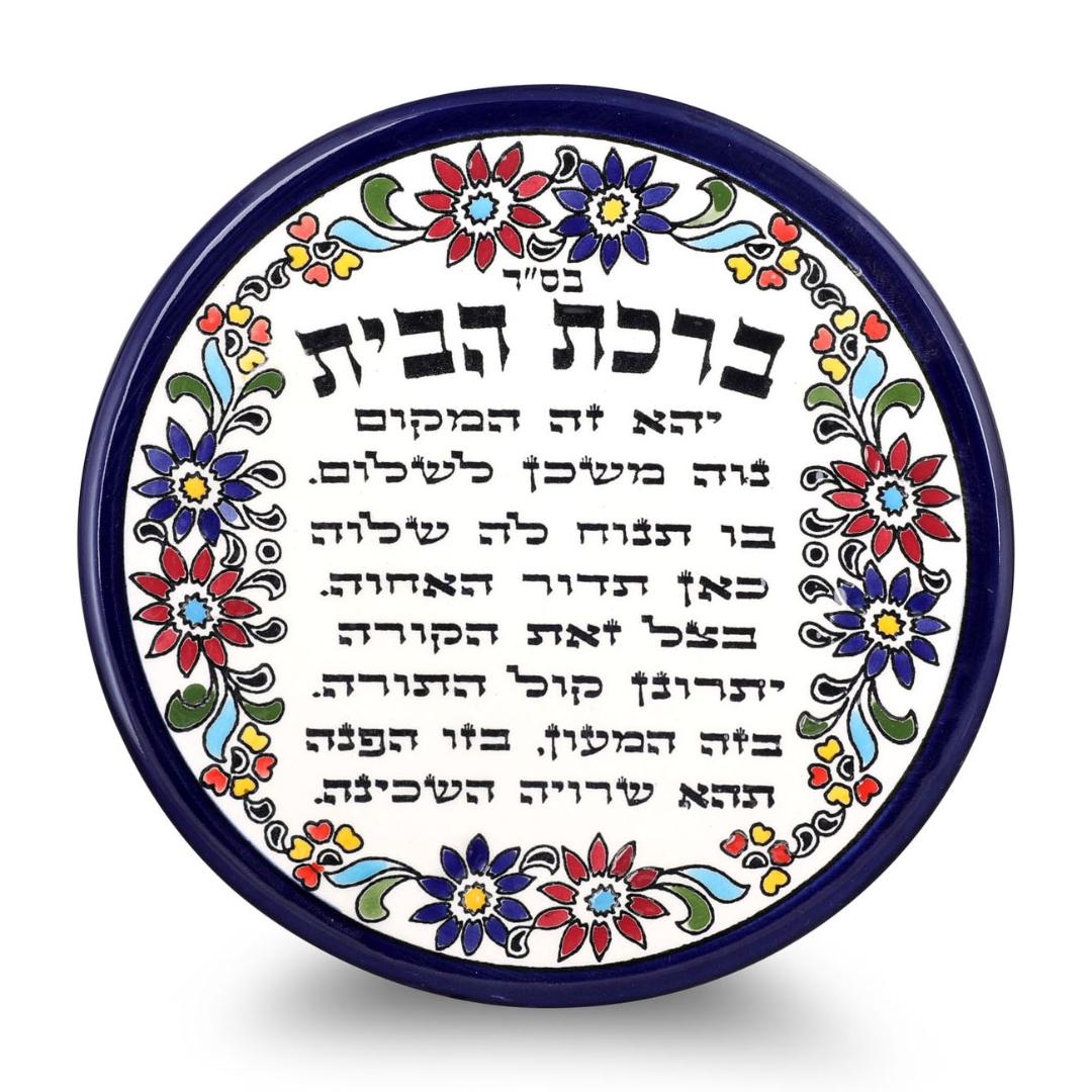 Blessing of the Home Armenian Ceramic Wall Plate (Hebrew)  - 1
