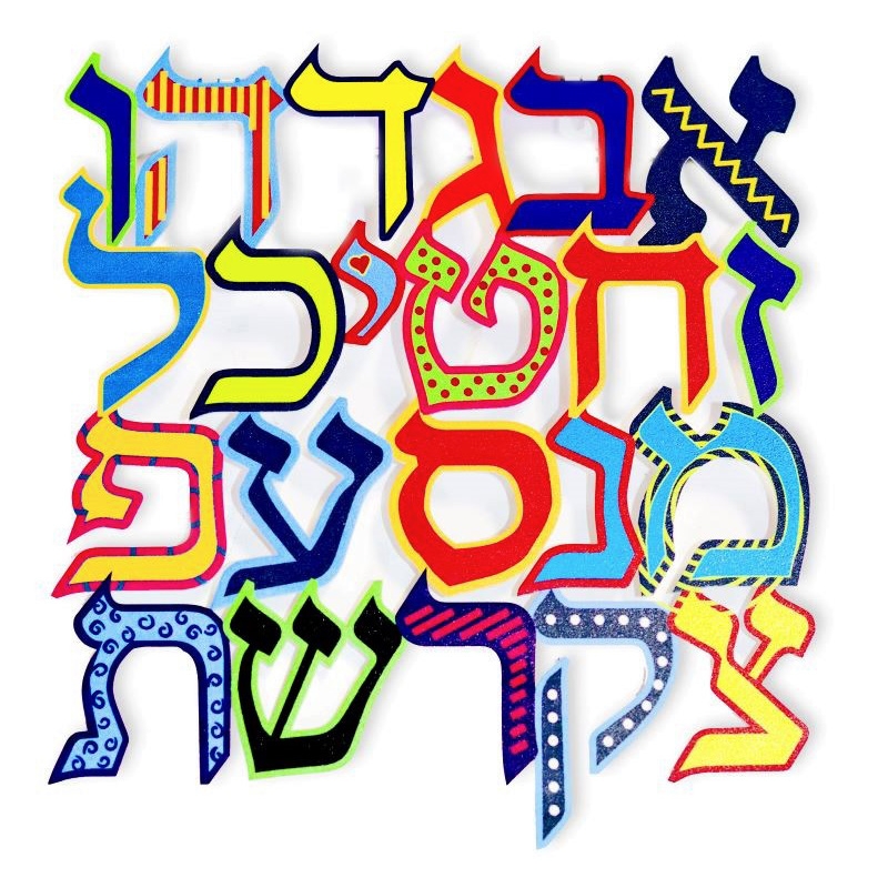 Dorit Judaica Colorful Alef-Bet Wall Hanging - 1