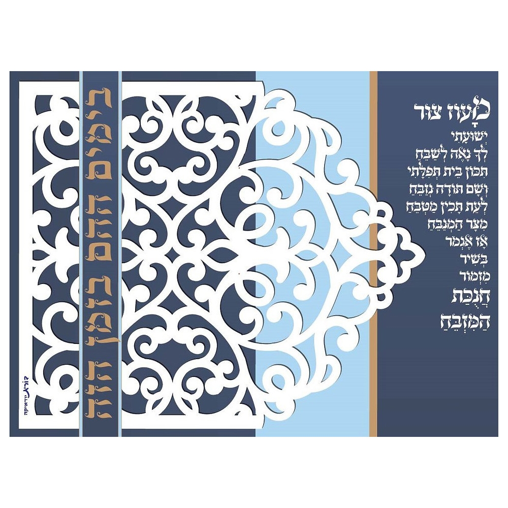 Dorit Judaica Lace Pattern Hanukkah Menorah Placemat - 1