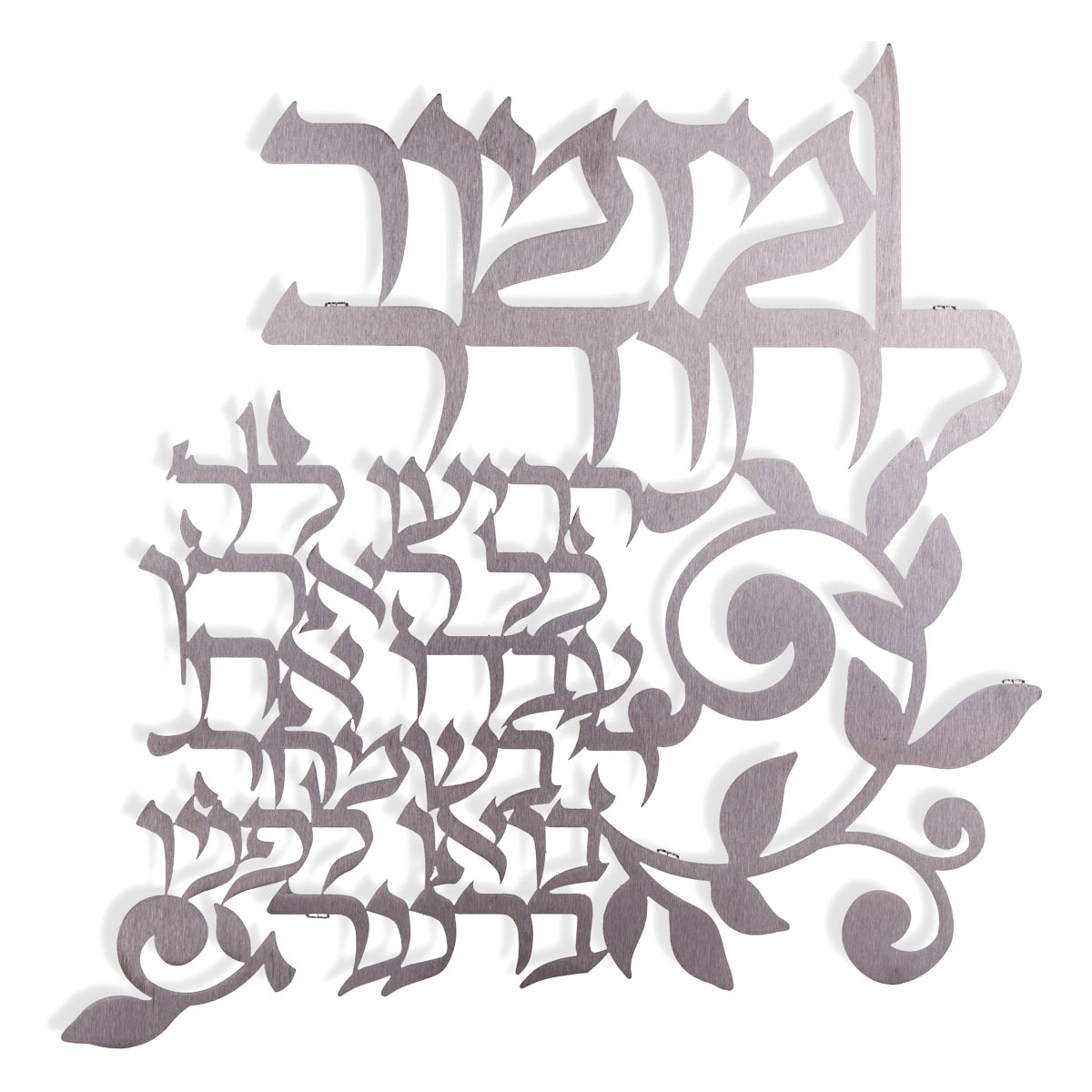 Dorit Judaica Hebrew Wall Hanging – Psalm of Thanksgiving (Psalms 100:1-2) - 1
