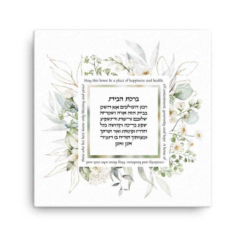 Floral Home Blessing on Canvas - Hebrew/English - 1