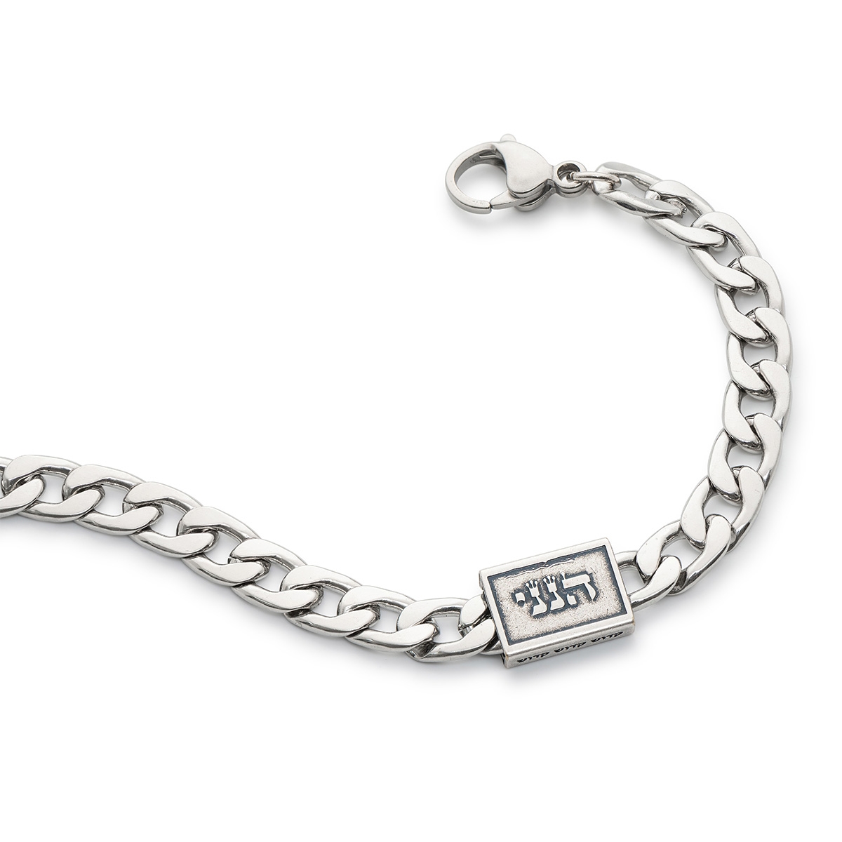 Unisex Stainless Steel Chain Bracelet with Hineni and Kedushah - 1