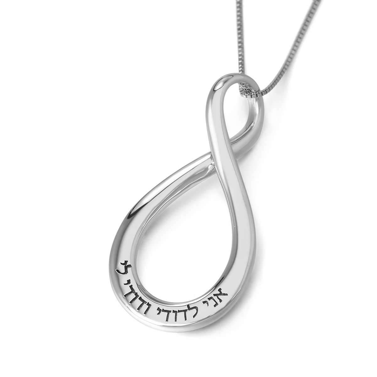 Ani L'Dodi Sterling Silver Large Infinity Necklace - English/Hebrew (Song of Songs 6:3) - 1