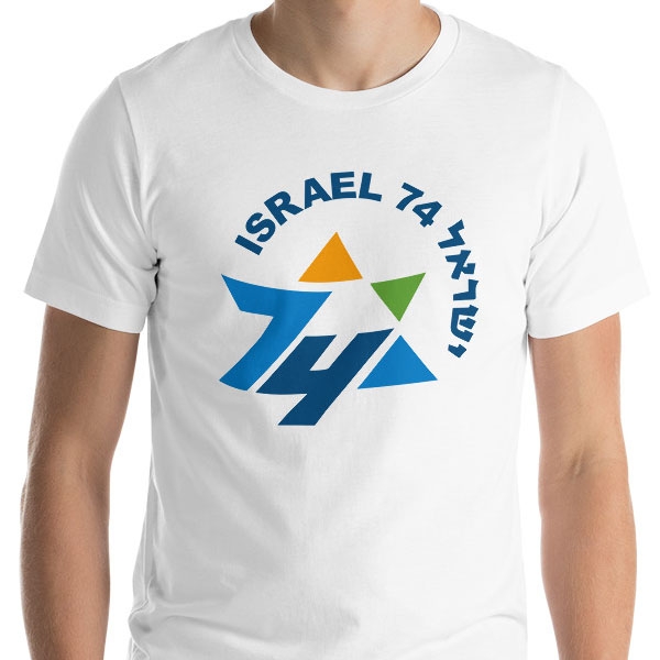 Israel 74 Years Unisex T-Shirt  - 5
