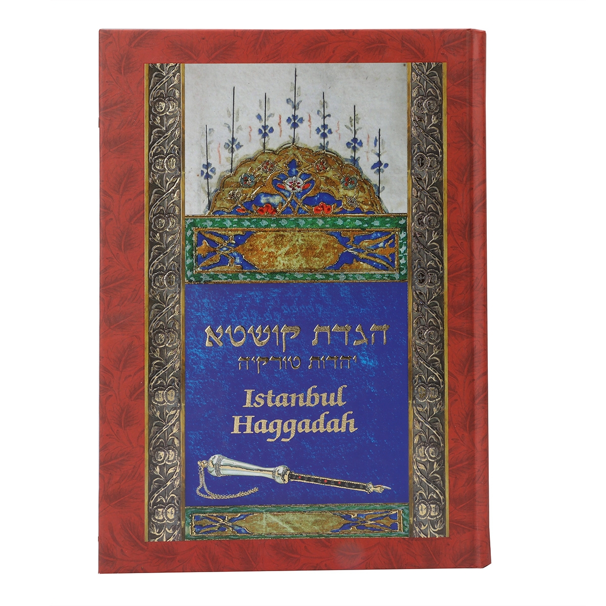 Hebrew-English Istanbul Passover Haggadah - Hardcover - 1