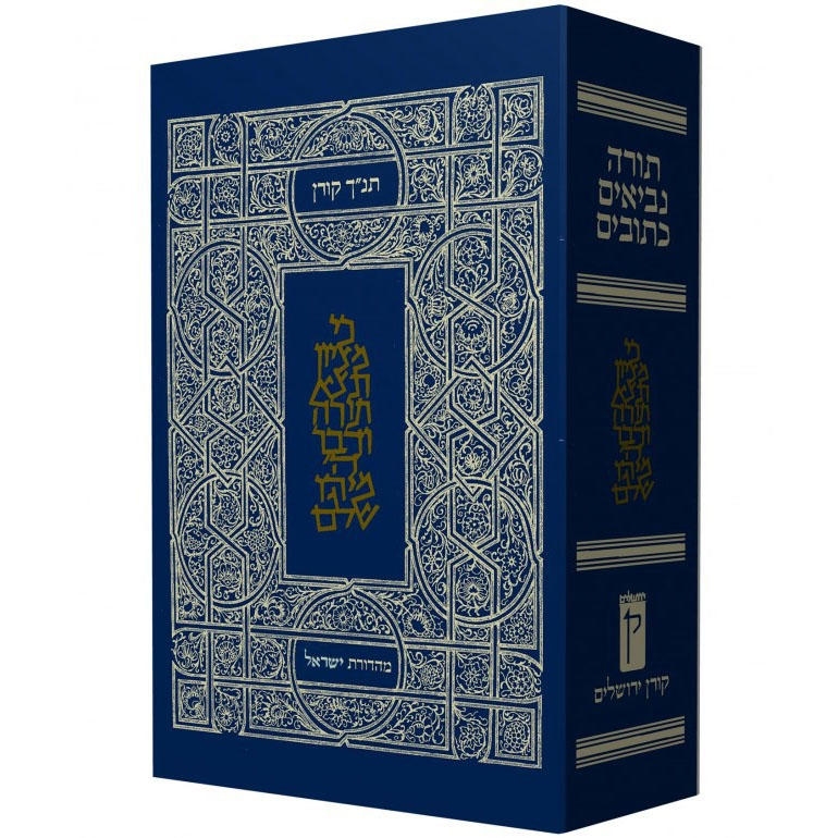 The Koren Presentation Tanach - Hebrew (Large)  - 1