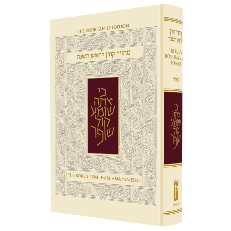 The Koren Sacks Rosh HaShana Mahzor - Hebrew / English - Sepharad - 1