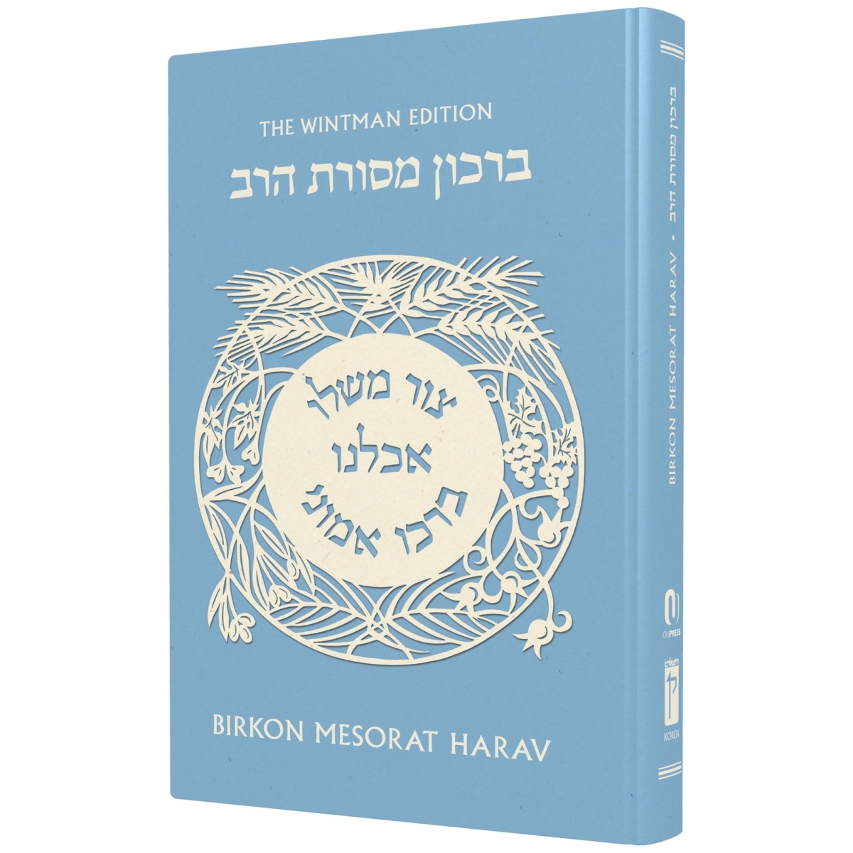 Birkon Mesorat Harav - Hebrew / English - 1