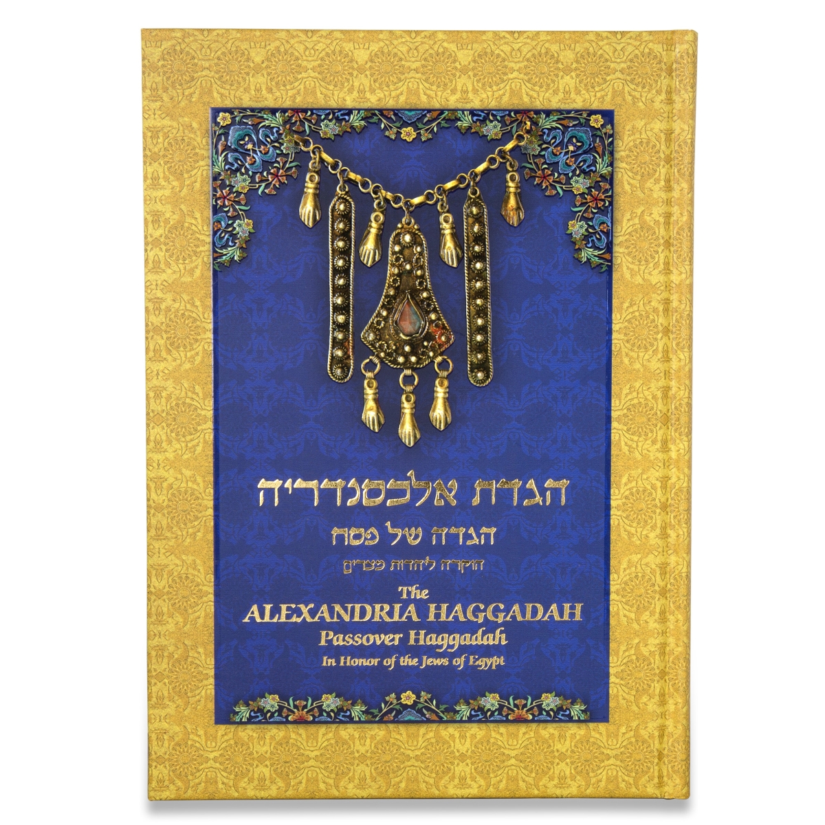 The Alexandria Hebrew-English Passover Haggadah (Hardcover) - 1