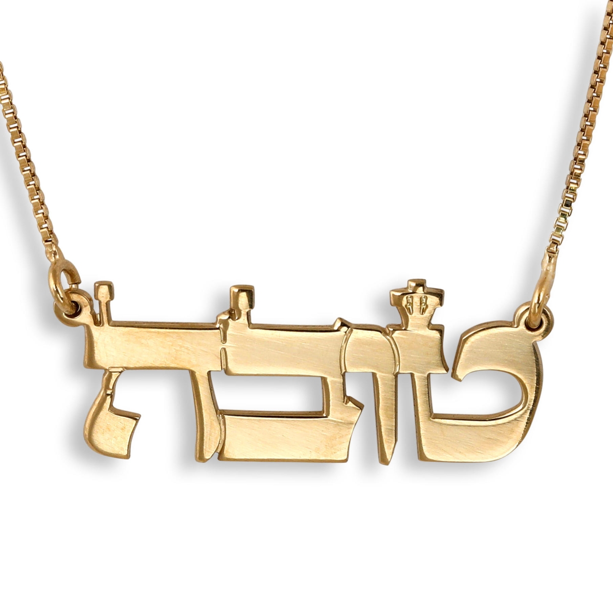 14K Gold Hebrew Name Necklace (Torah Script) - 2
