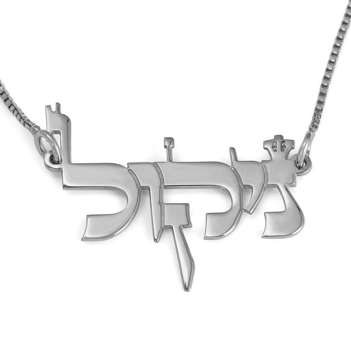 Silver Name Necklace in Hebrew (Torah Script Font) - 1