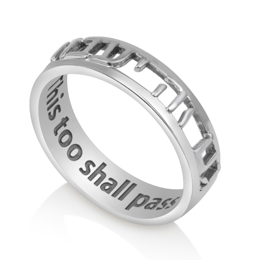 Sterling Silver This Too Shall Pass Cut-Out Ring (Hebrew / English)  - 1