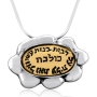  9K Gold & Sterling Silver Woman of Valor Necklace (Hebrew) - 1
