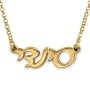 24K Gold Plated Silver Hebrew Name Necklace - Classic Modern Script - 1
