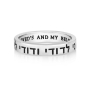 Sterling Silver Hebrew and English Ani Ledodi Ring - Song of Songs 6:3 - 4