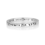 Silver Hebrew/English Priestly Blessing Ring - Numbers 6:24 - 4