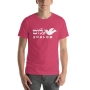 Dove of Peace Shalom Unisex T-Shirt  - 7
