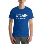 Dove of Peace Shalom Unisex T-Shirt  - 2