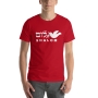 Dove of Peace Shalom Unisex T-Shirt  - 8