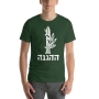 The Haganah T-shirt - 3
