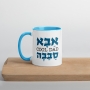 Cool Dad Mug Hebrew- Color Inside - 2