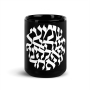 Shema Yisrael Black Glossy Mug - 2
