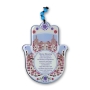Large Printed Hamsa with English Home Blessing and Jerusalem Design - 1