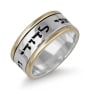 Sterling Silver Wide English / Hebrew Customizable Ring with 14K Gold Stripes - 2