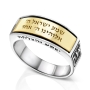 925 Sterling Silver Ring with 9K Gold "Shema Yisrael" Inscription - 1
