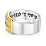 925 Sterling Silver Ring with 9K Gold "Shema Yisrael" Plate & Psalm 16 Inscription - 2
