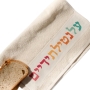 Barbara Shaw Netilat Yadayim Hand Washing Towel - Rainbow Letters - 1