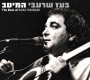  Boaz Sharabi. The Best Of. 2 CD Set (2009) - 1