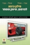  Carta's Dictionary of Advertising, Marketing & Trading. English-Hebrew Hebrew-English (Hardcover) - 1