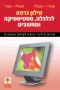  Carta's Dictionary of Economics, Statistics and Computers. English-Hebrew Hebrew-English (Hardcover) - 1