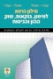 Carta's Dictionary of Finance, Banking, Capital Market & Insurance. English-Hebrew Hebrew-English (Hardcover) - 1
