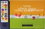  Children's Electronic Siddur (Prayerbook) (Ashkenazi Accent) - 1
