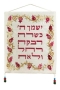 Daughter's Blessing: Yair Emanuel Wall Hanging (Pomegranates) - 1
