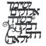Daughters Blessing Hebrew Script Wall Hanging  - 1